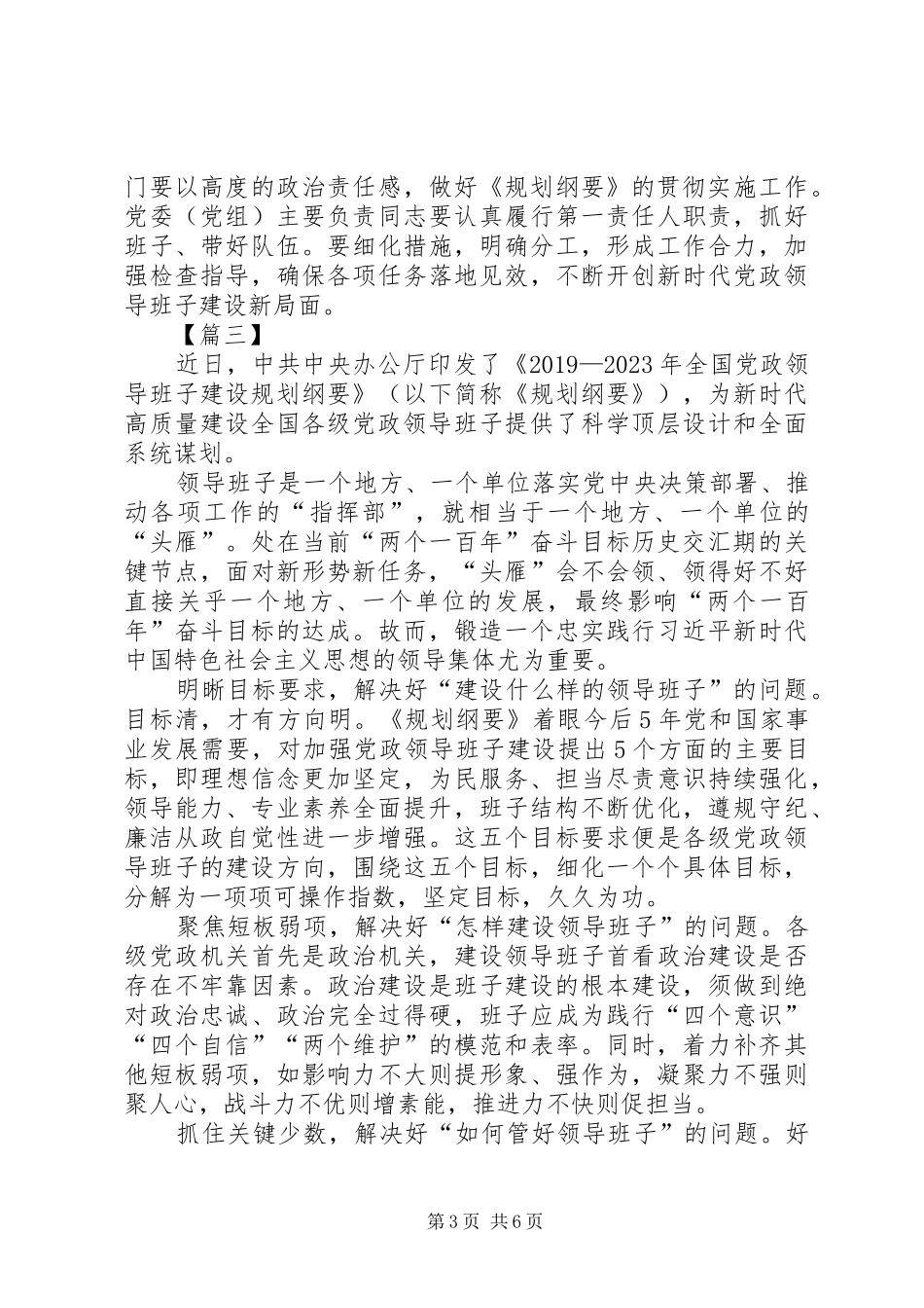 学习《XX年XX年全国党政班子建设规划纲要》心得5篇 _第3页