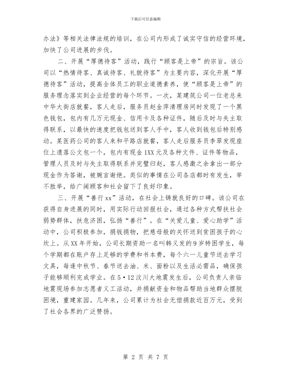 公司“善行”事迹材料与公司“安全生产月”活动总结汇编_第2页