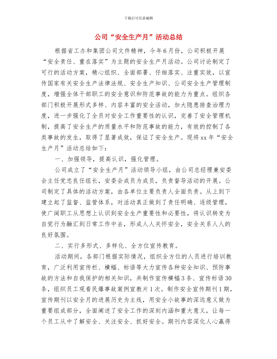 公司“善行”事迹材料与公司“安全生产月”活动总结汇编_第3页