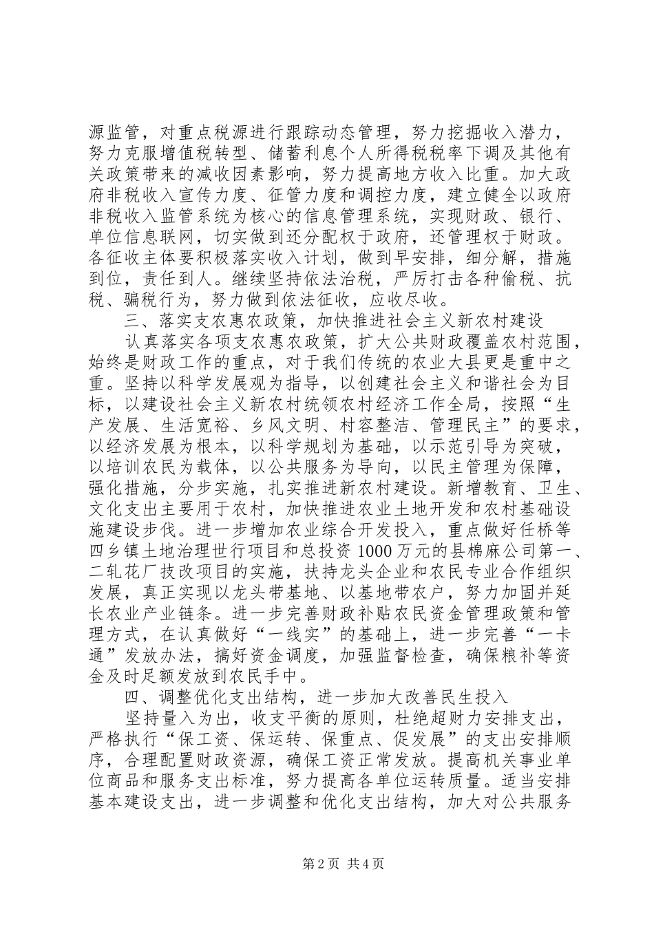 财政局工作计划_2_第2页
