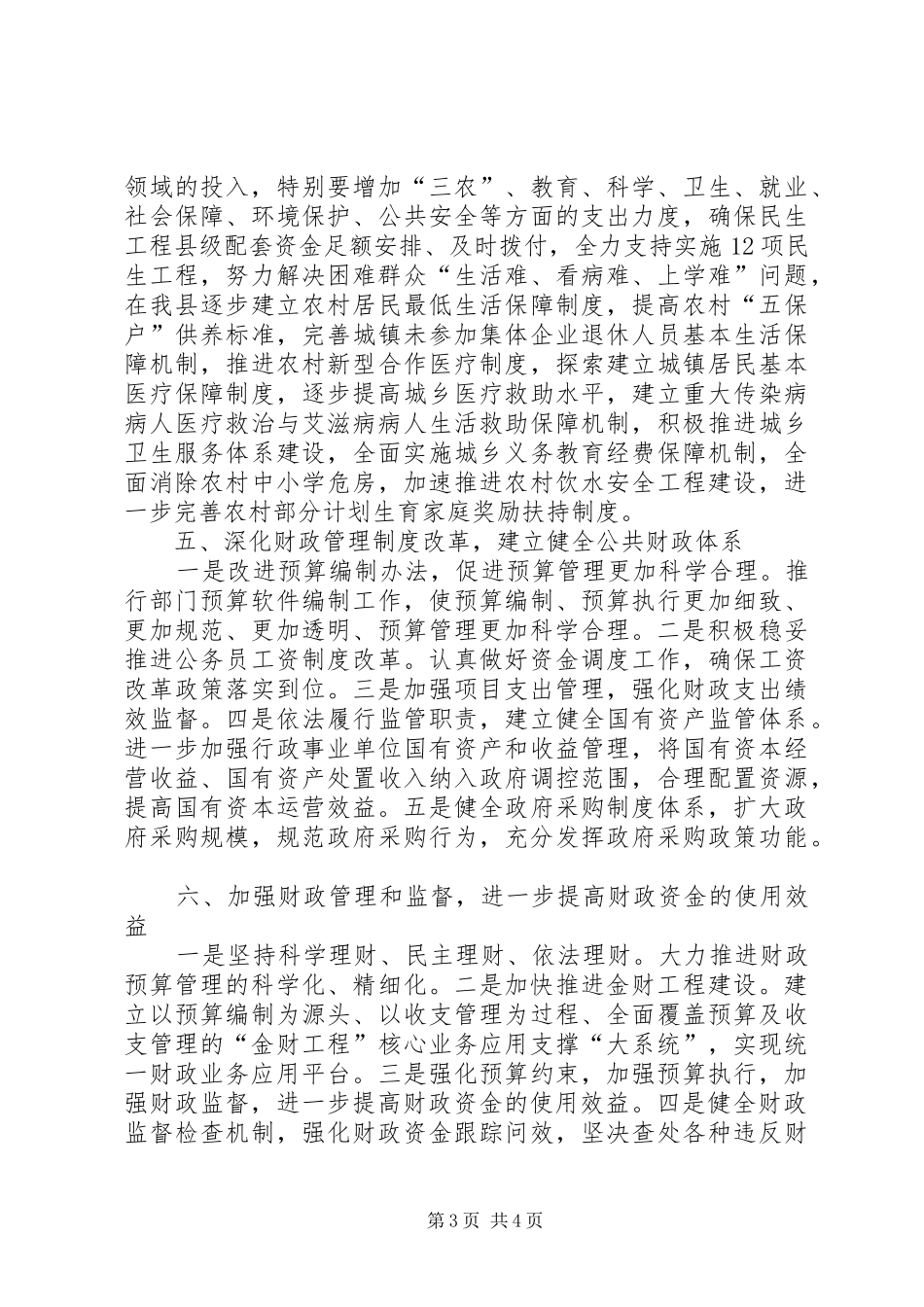 财政局工作计划_2_第3页