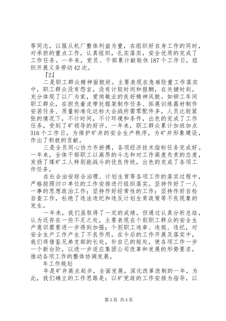 煤机厂总结及工作规划 _第3页