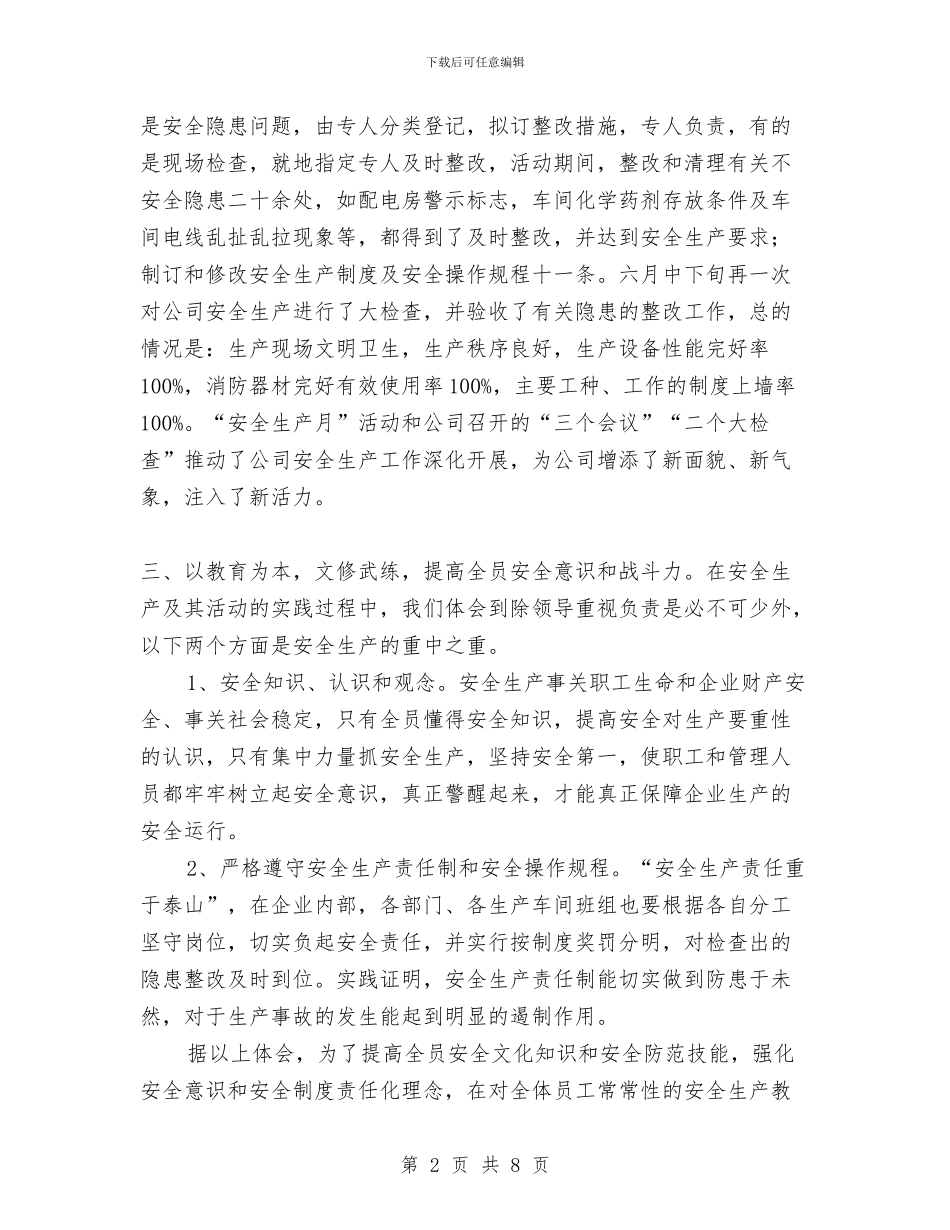 公司“安全月”安全生产工作总结与公司“安全生产月”活动总结汇编_第2页