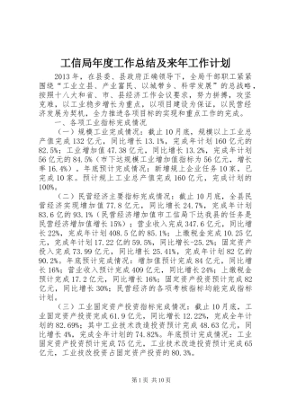 工信局年度工作总结及来年工作计划 