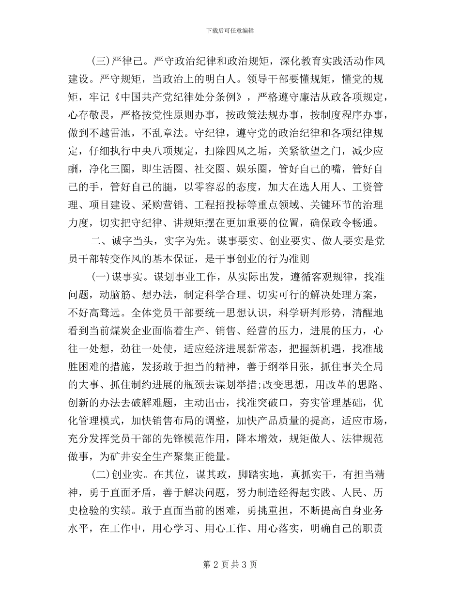 公司“三严三实”学习心得体会_第2页