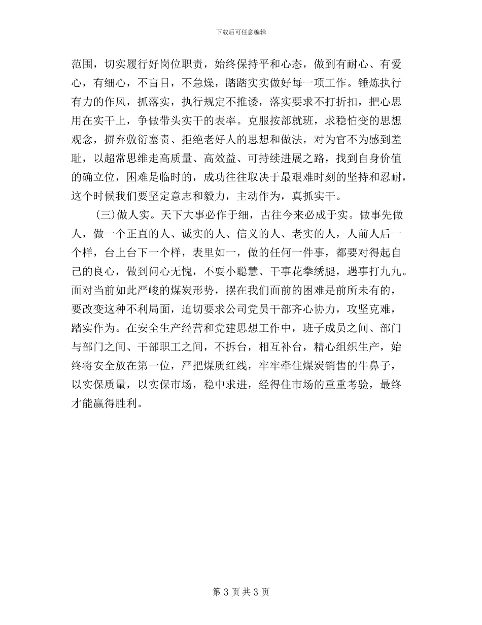 公司“三严三实”学习心得体会_第3页