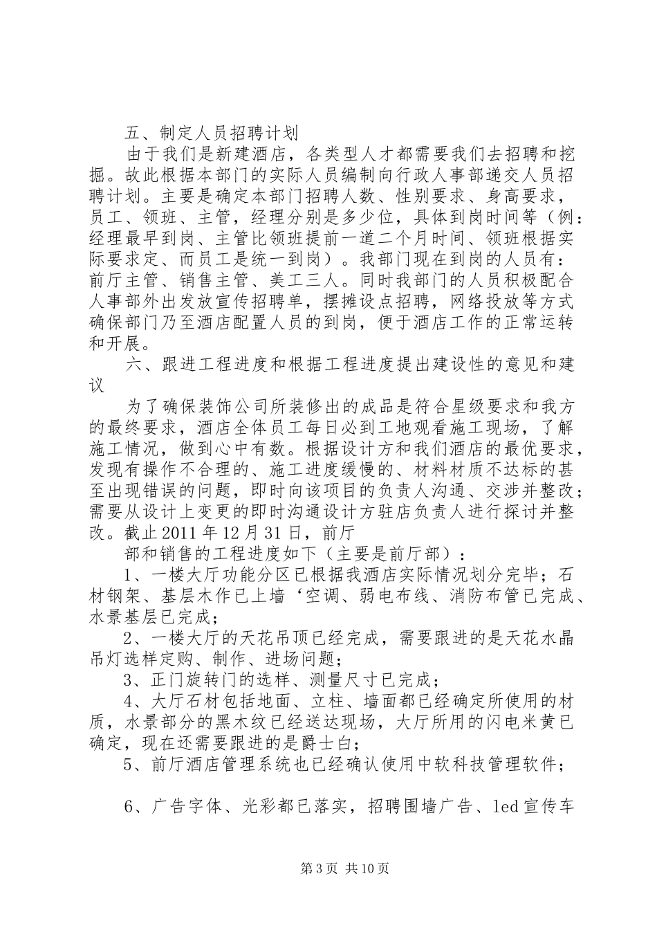 工作总结与计划20XX年0103_第3页