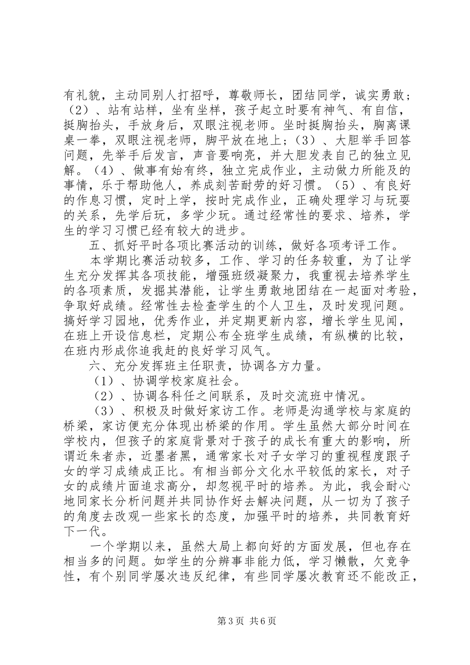 20XX年班主任工作计划总结初三_第3页