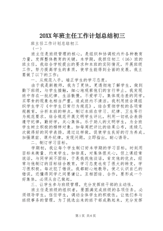 20XX年班主任工作计划总结初三