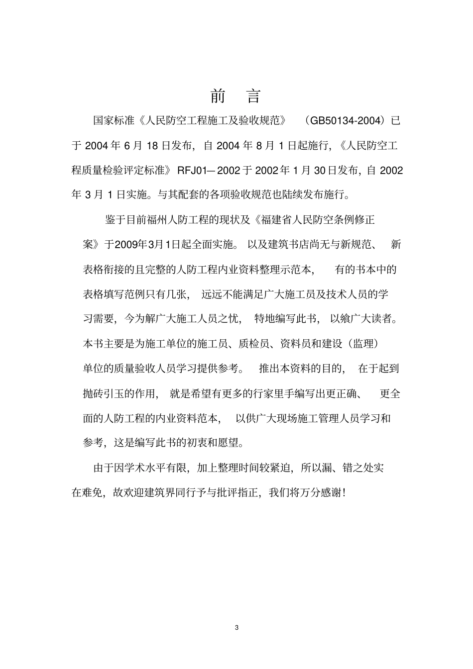 人民防空工程质量监督管理_第3页