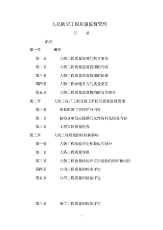 人民防空工程质量监督管理