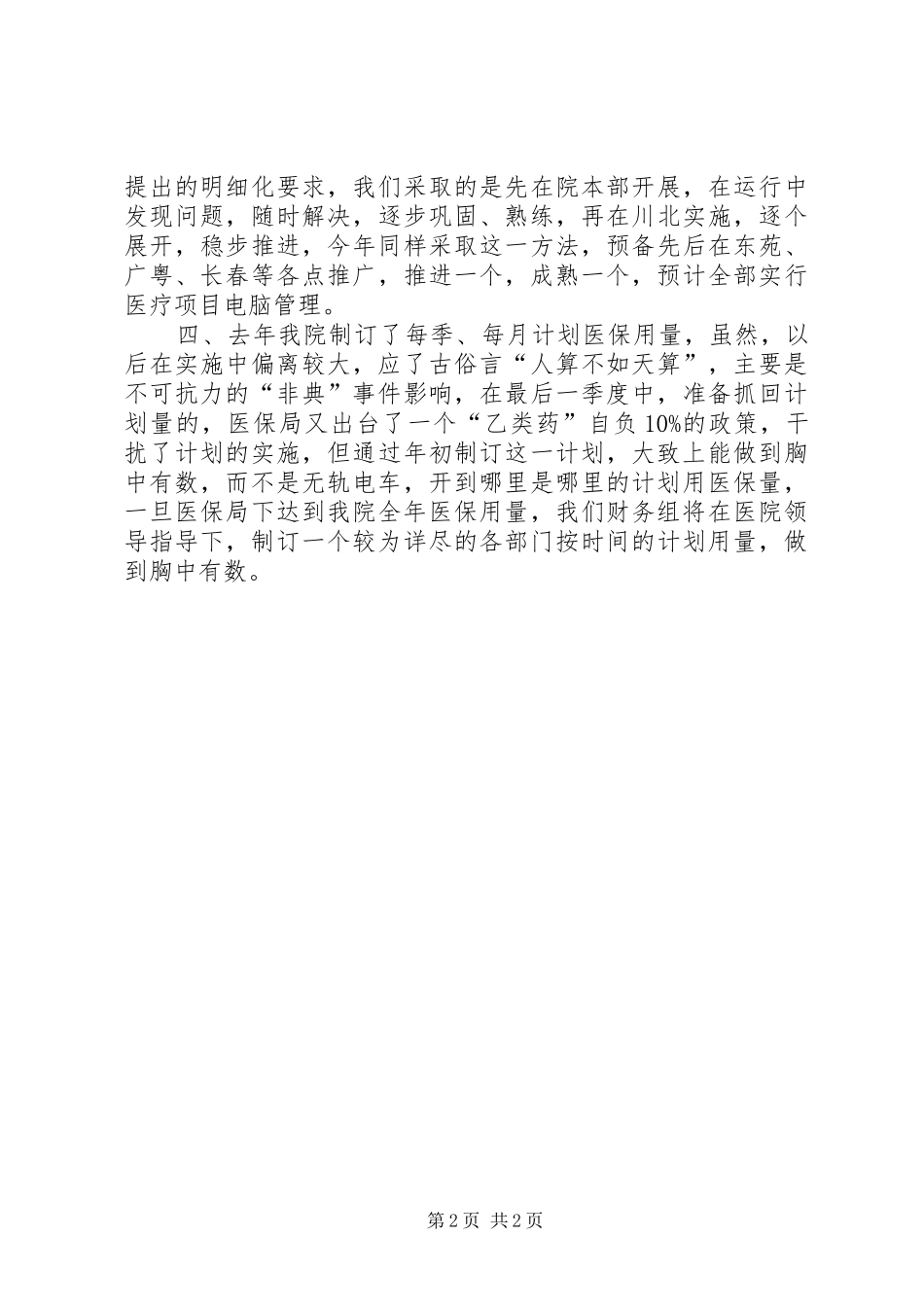 XX年下半年医院院长个人工作计划 _第2页