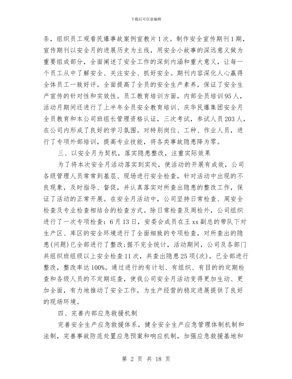 公司“安全生产月”活动总结与公司一季度安全工作总结汇编_第2页
