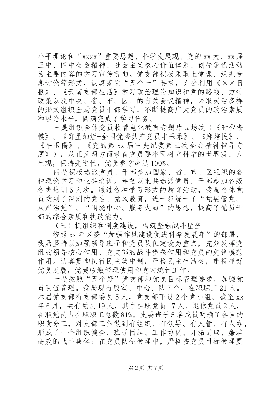 区统计局20XX年上半年总结和下半年计划_第2页