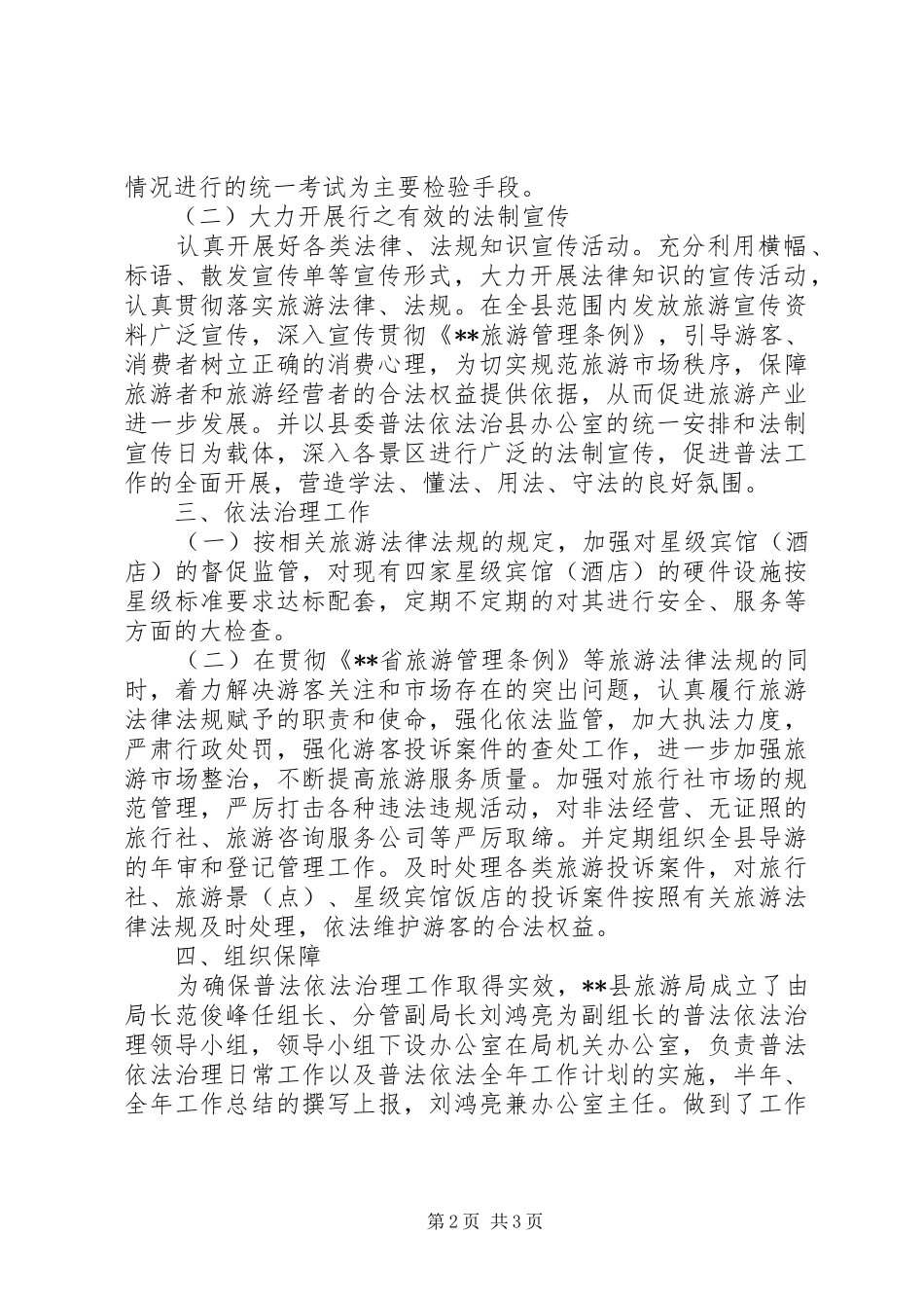 旅游局普法依法治理工作计划 _第2页