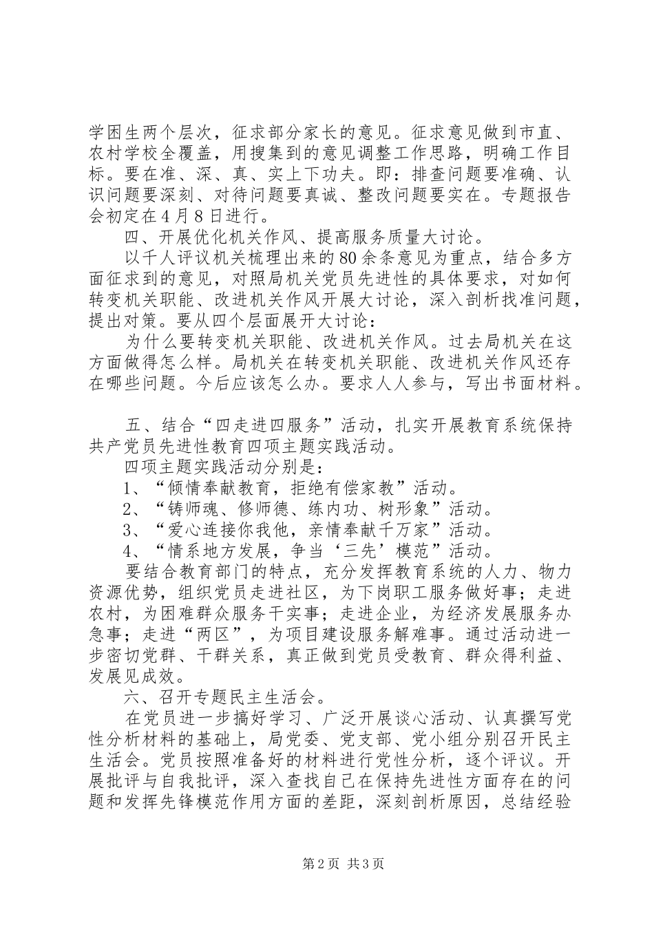 市教育局分析评议阶段重点工作计划 _第2页