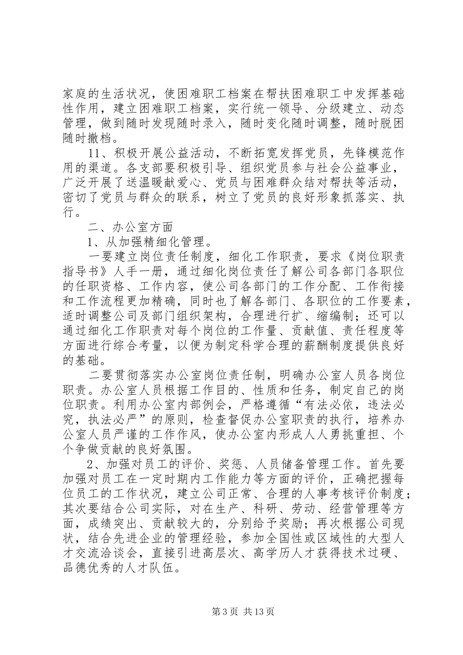 篇一：20XX年集团公司工作计划_第3页