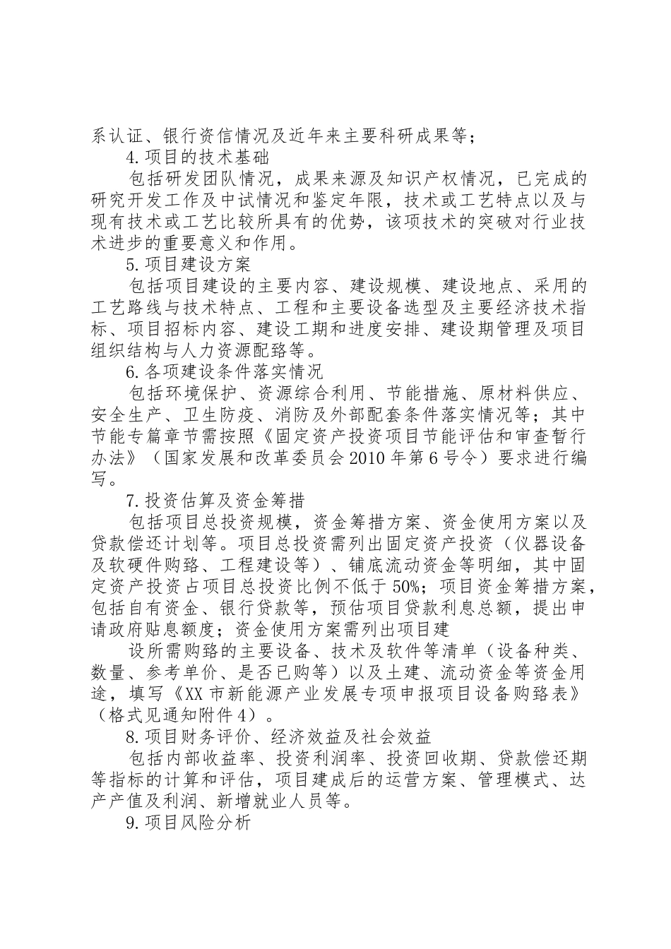 XX市新能源产业扶持计划介绍_第3页