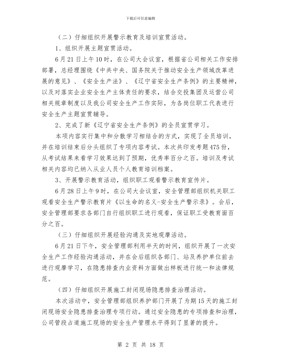 公司“安全生产月”活动总结与公司一般会计年终总结汇编_第2页