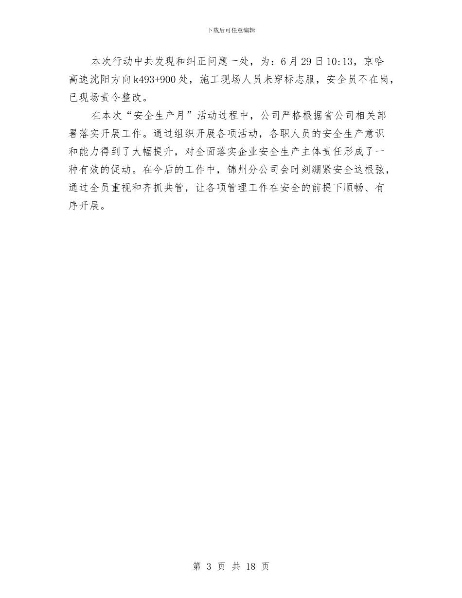 公司“安全生产月”活动总结与公司一般会计年终总结汇编_第3页