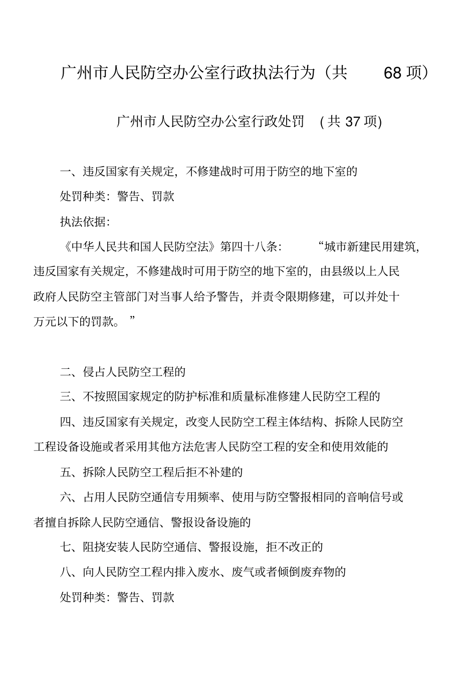 人民防空行政执法_第3页