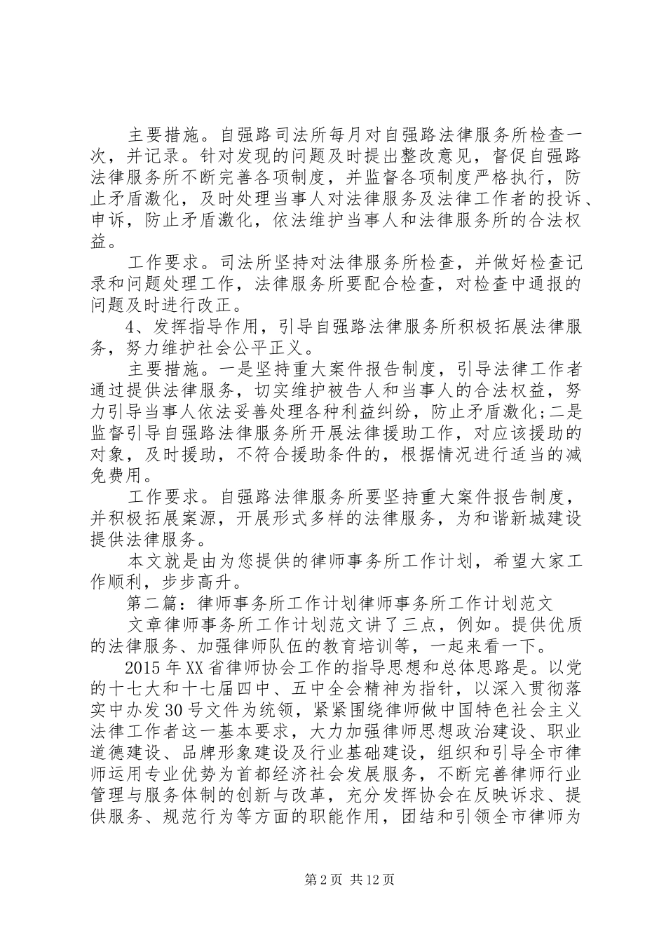 20XX年律师事务所工作计划_第2页