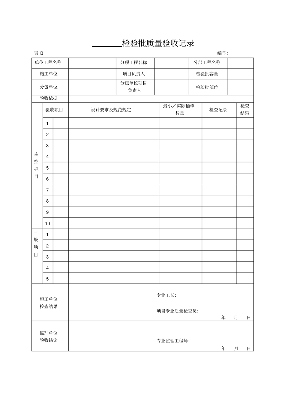 人民防空工程质量验收与评价标准RFJ012015表格_第2页