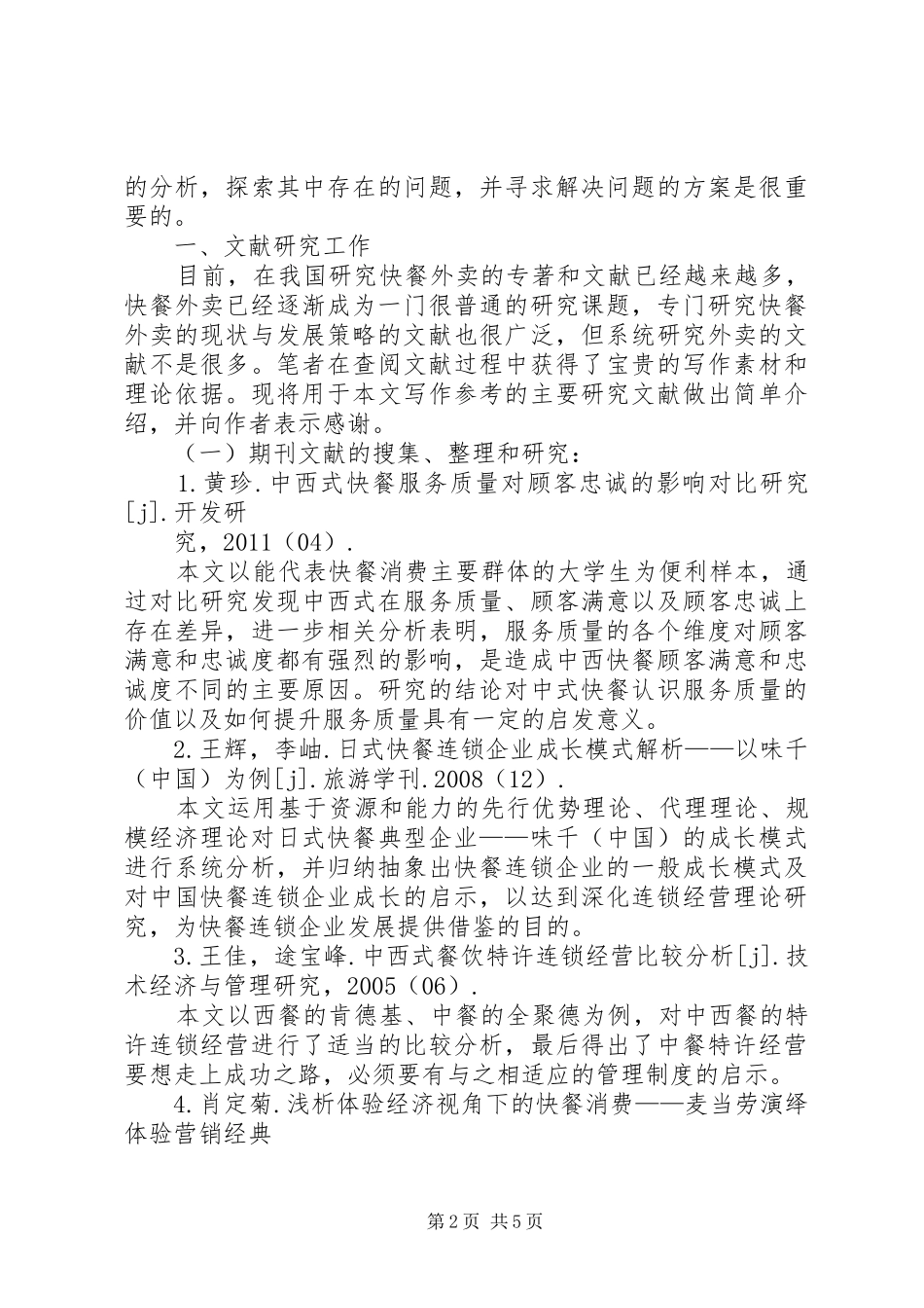 总体规划前期研究报告 _第2页