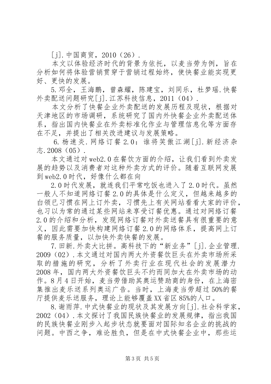 总体规划前期研究报告 _第3页