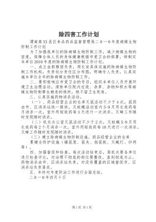 除四害工作计划 
