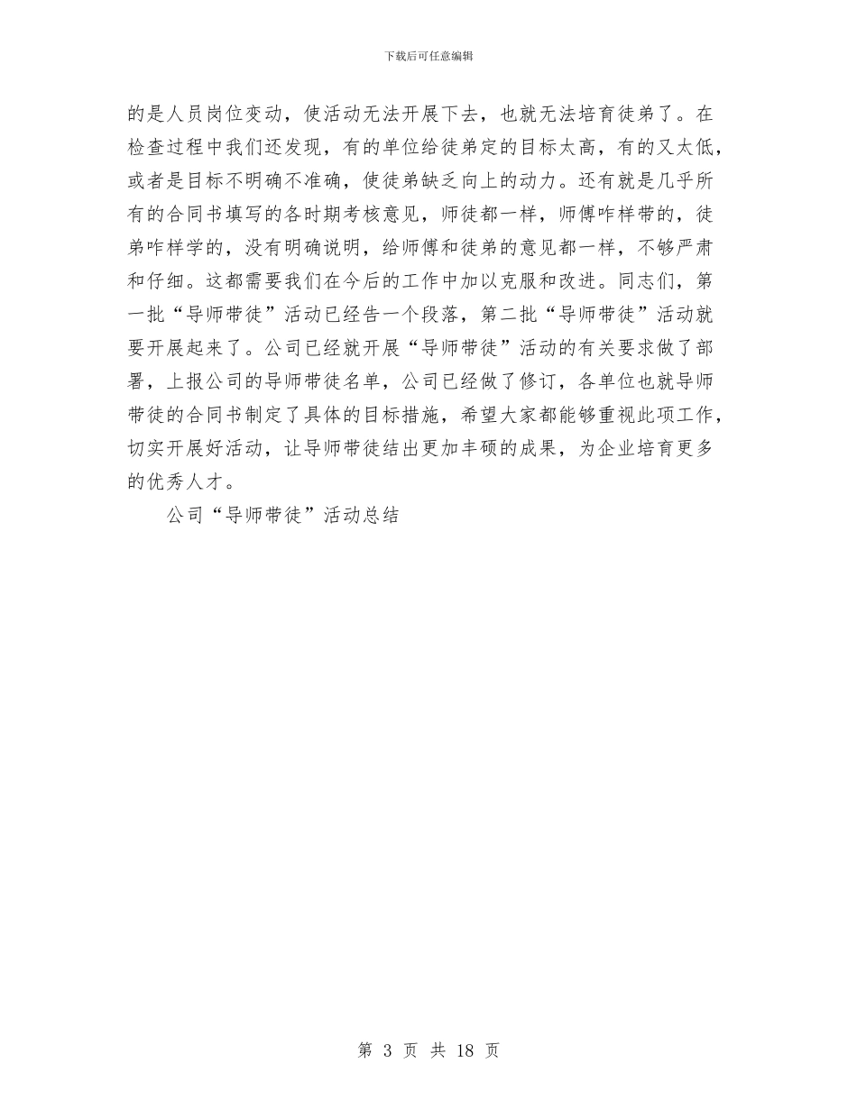 公司“导师带徒”活动总结与公司一般会计年终总结汇编_第3页
