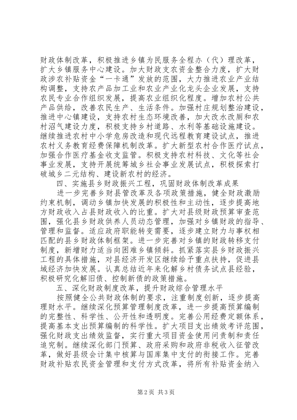 县财政局工作计划 _第2页