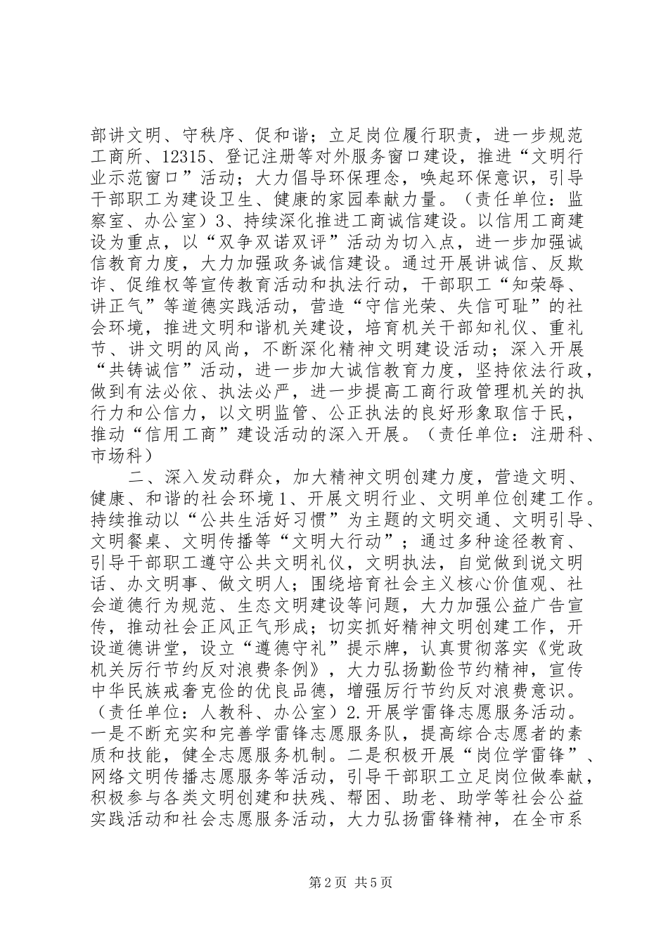 工商局年度精神文明建设工作计划 _第2页