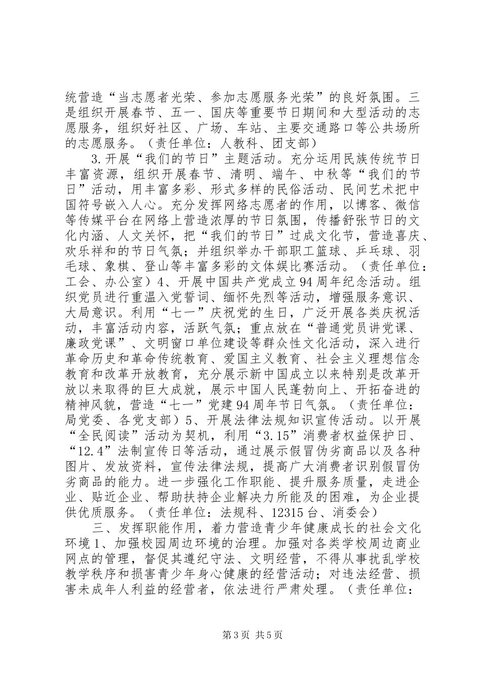 工商局年度精神文明建设工作计划 _第3页