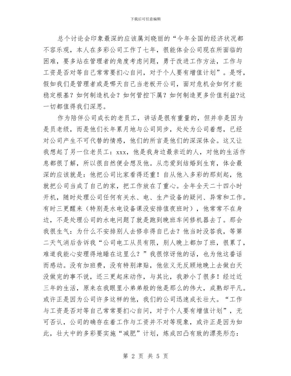 公司“工作指针”讨论会心得报告与公司三八妇女节活动方案汇编_第2页