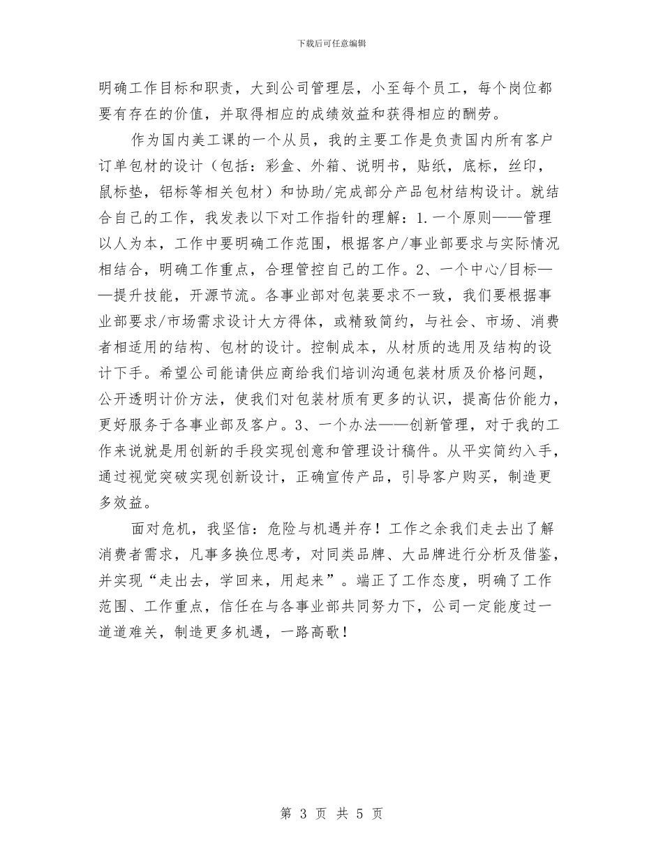 公司“工作指针”讨论会心得报告与公司三八妇女节活动方案汇编_第3页