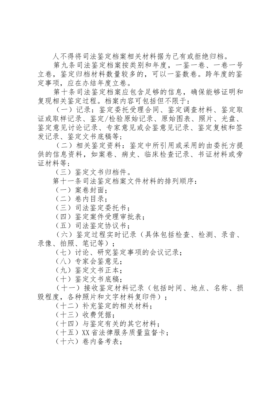 XX省司法鉴定档案管理办法_第2页