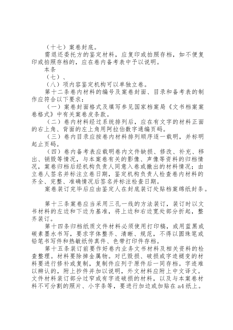 XX省司法鉴定档案管理办法_第3页