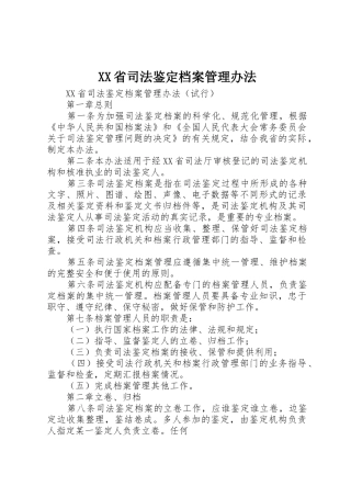 XX省司法鉴定档案管理办法