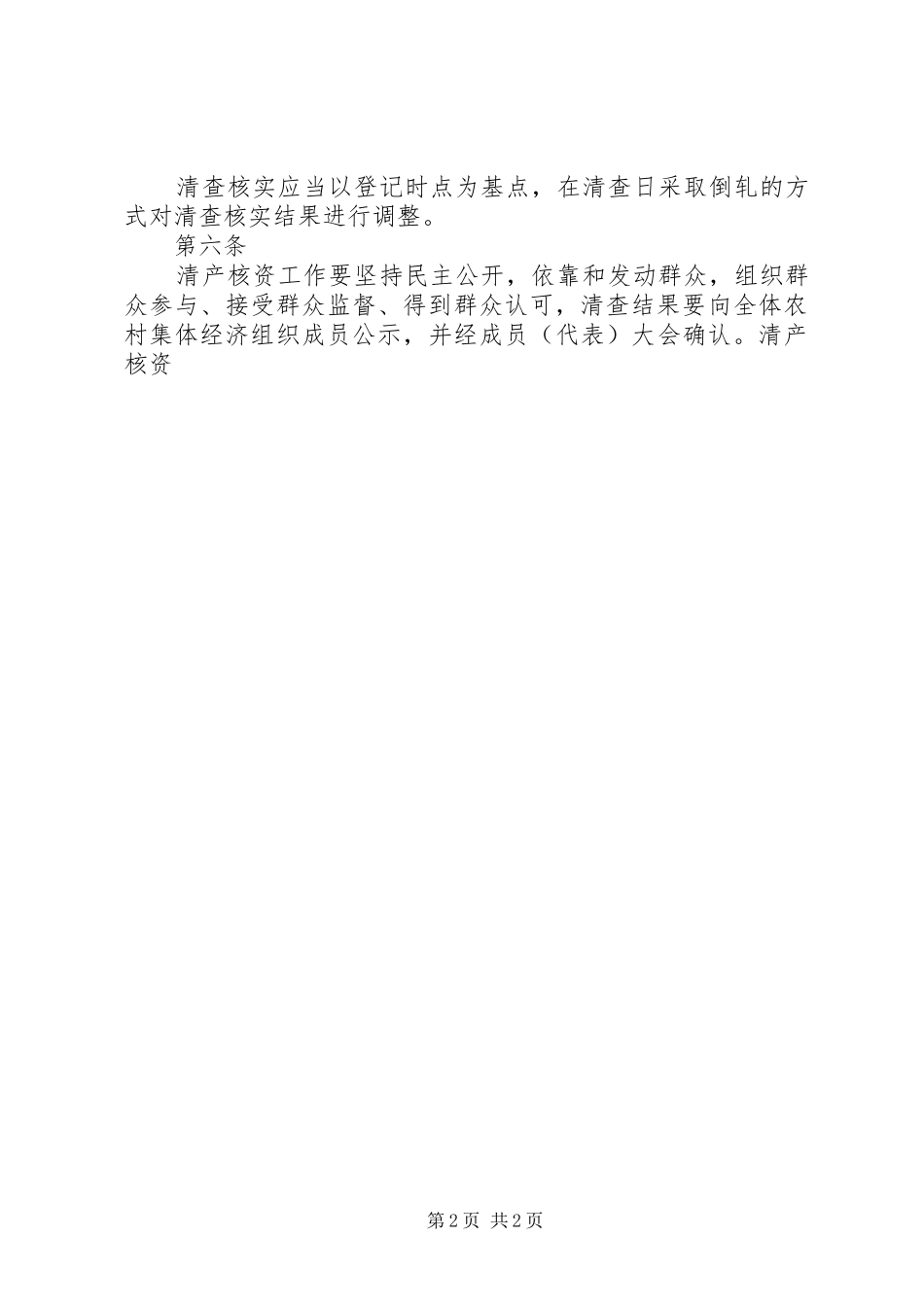 下黄社区集体资产清产核资工作计划 _第2页