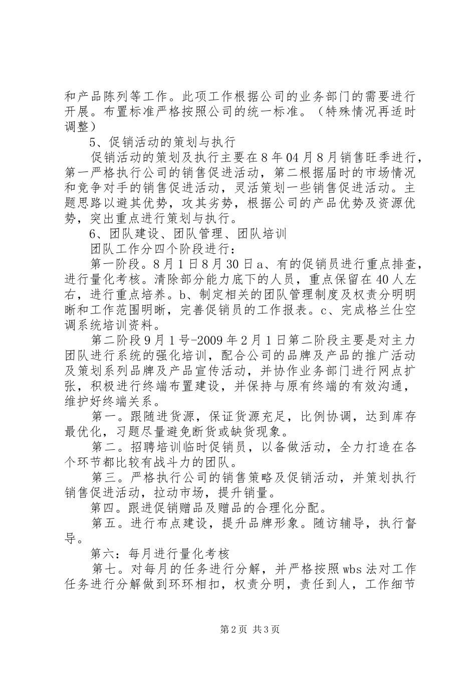 20XX年销售周工作计划表_第2页