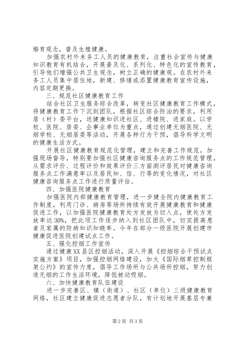 卫生健康教育工作计划与卫生党建工作计划20XX年 (5)_第2页