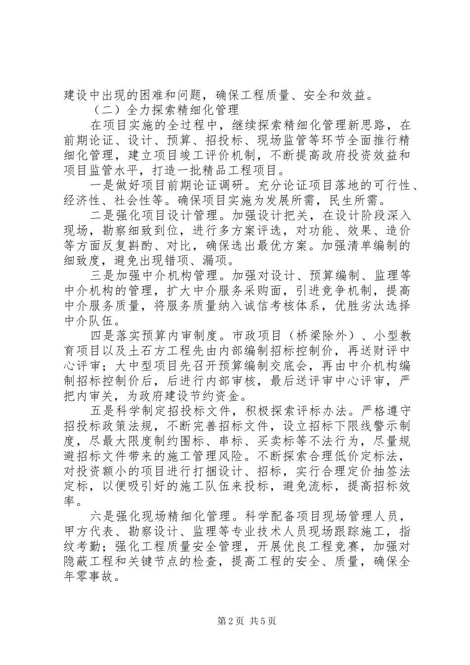 工务局工作计划 _第2页