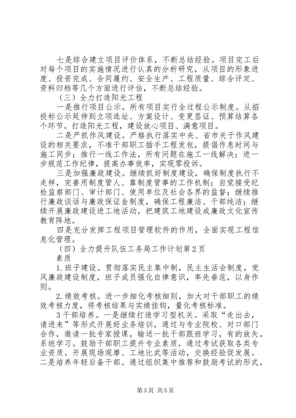 工务局工作计划 _第3页