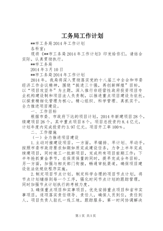 工务局工作计划 