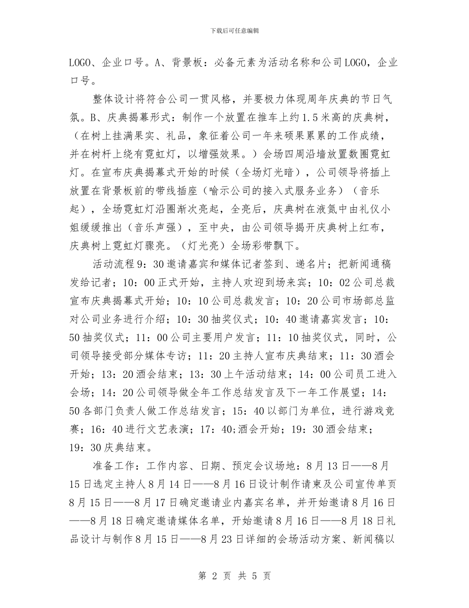 公司一周年庆典策划与公司三八妇女节主持词汇编_第2页