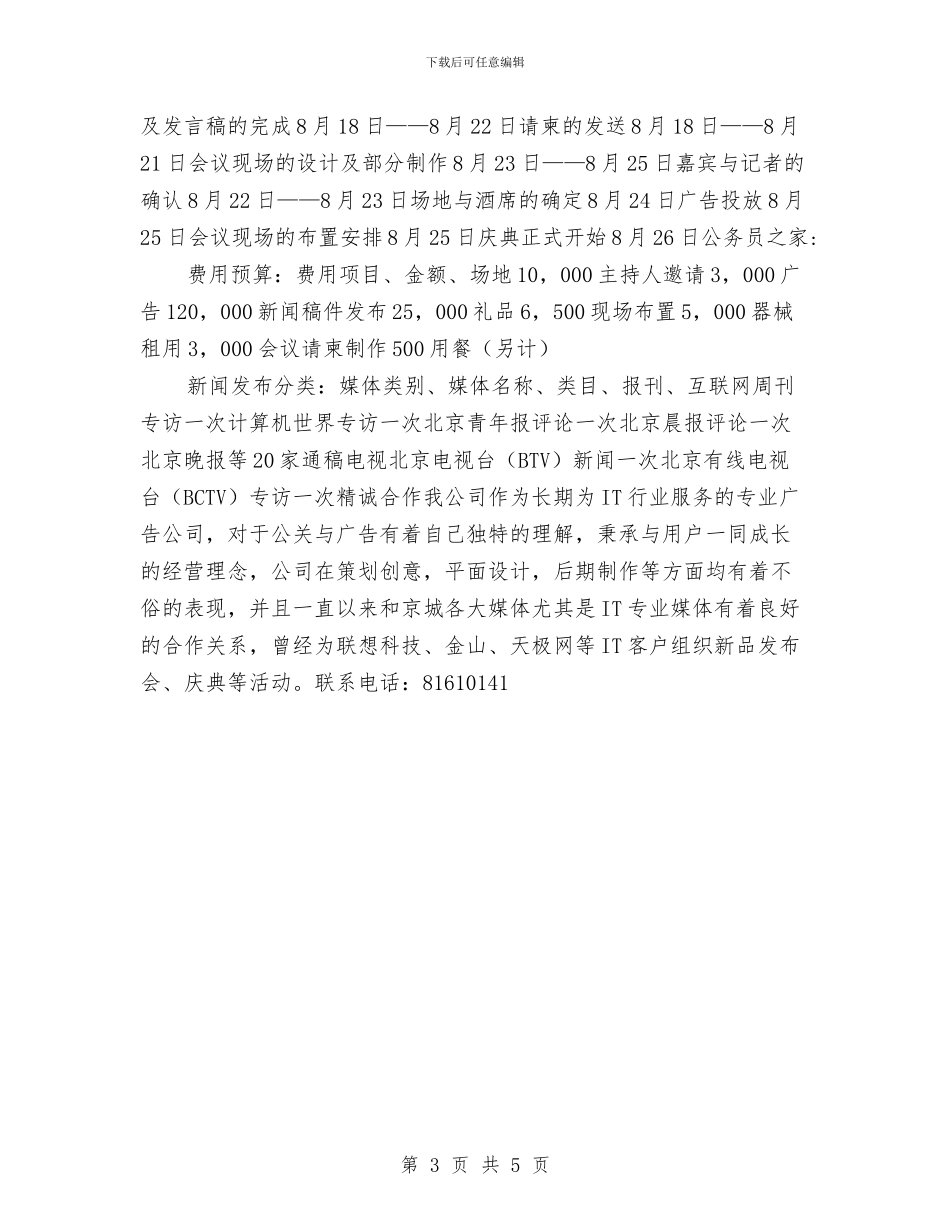 公司一周年庆典策划与公司三八妇女节主持词汇编_第3页