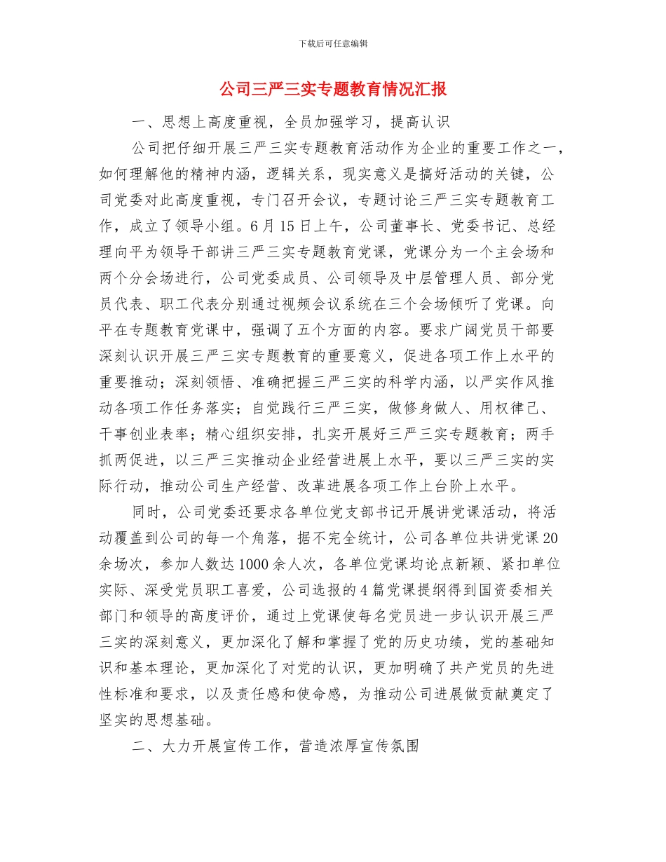 公司一岗双责工作报告与公司三严三实专题教育情况汇报汇编_第3页