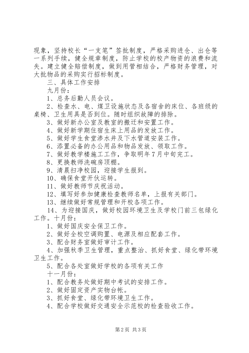 三堡寄宿制小学公民道德素质提升工程实施计划 _第2页