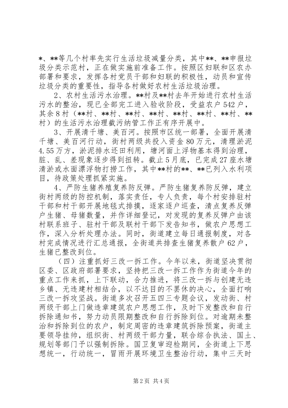 街道201X年上半年工作总结和下半年工作计划_第2页